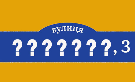 Жителі Кагарлика до 15 грудня ще можуть запропонувати свою назву вулиць, які будуть перейменовувати