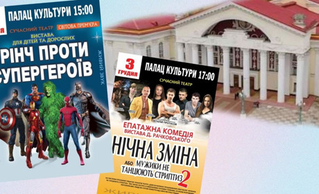 Анонс вистав: театр у Жовтих Водах