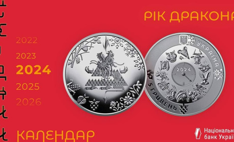 Нацбанк увів в обіг нову пам'ятну монету «Рік Дракона»: вона присвячена Збройним Силам України