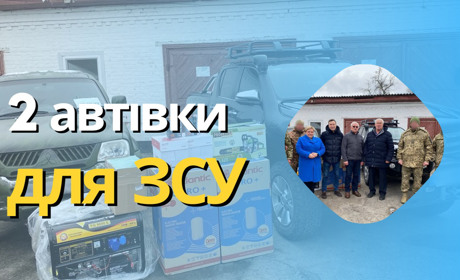 Благодійники Золотоніщини передали 2 автівки для ЗСУ