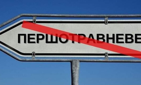 Першотравневе на Красноградщині перейменують: меканці села проголосували за нову назву