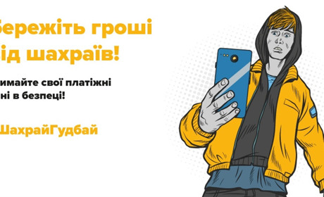 Актуальні схеми шахрайства: як вберегтися?