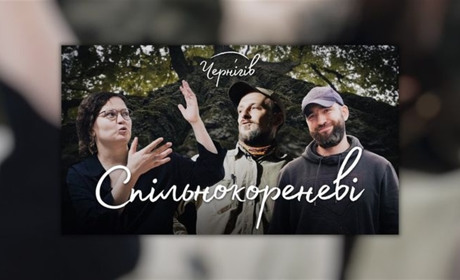 2 жовтня в Чернігові відбудеться прем'єра фільму 'Чернігів. Спільнокореневі". Про що ця стрічка