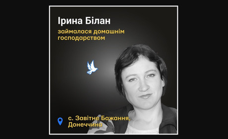 Загинула від ворожого снаряду — некролог пам'яті Ірини Білан