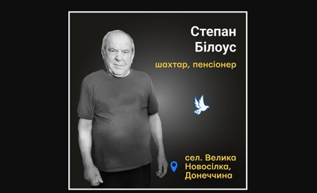 Потрапив під ворожий обстріл — некролог пам'яті Степана Білоуса