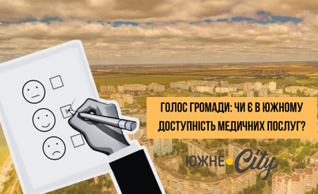 "Голос громади": чи є в Южному доступність медичних послуг