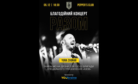 У Києві відбудеться благодійний концерт до Дня Збройних сил України — збиратимуть кошти для "Азову"