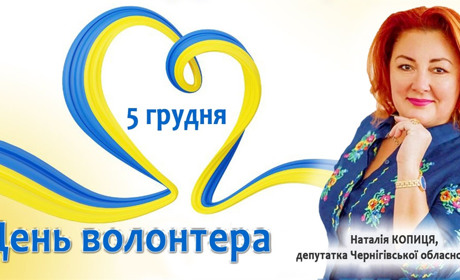 Волонтерство об`єднало людей. Різних за віком, освітою, професією...