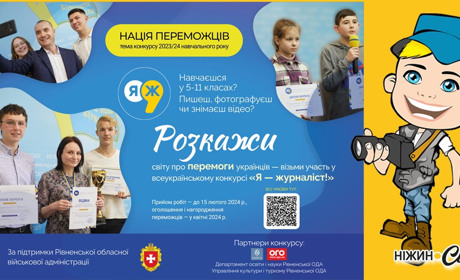 Учнів 5-11 класів запрошують до участі у всеукраїнському конкурсі «Я — журналіст!"