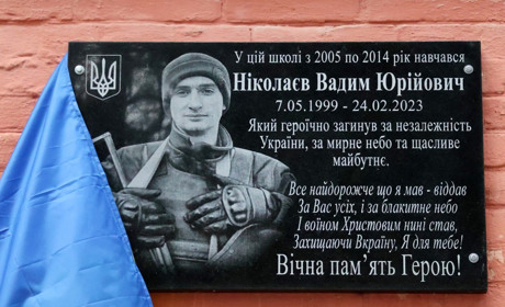 В Барі на ліцеї №4 відкрили меморіальну дошку захиснику та Герою Вадиму Ніколаєву