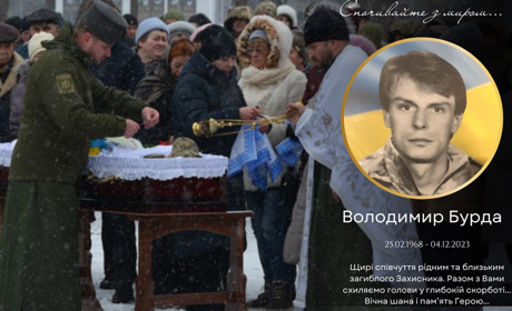 Загинув Володимир Бурда: вічна пам'ять Герою, який віддав своє життя за Україну
