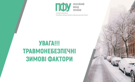 Зимовий травматизм. Що варто про нього знати
