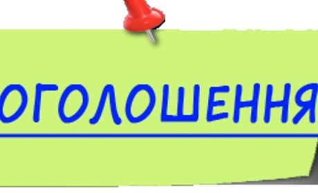 Оголошення про намір зміни тарифів на послуги з поводженням тпв