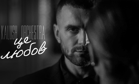Гурт Kalush Orchestra презентував новий трек та кліп «Це любов»: де послухати