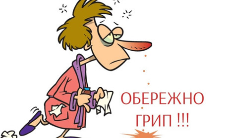 В області перевищений епідпоріг захворюваності на грип та ГРВІ на 5,7 %