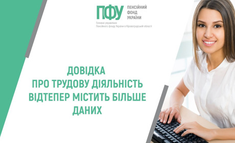 Довідка про трудову діяльність тепер містить більше даних. Пояснюємо, які сталися зміни