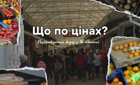 Ціни на продукти у Золотоноші: як змінилися за рік і чи підскочили напередодні свят