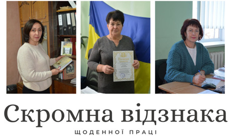 Скромна відзнака щоденної праці: посадовиці отримали Грамоти