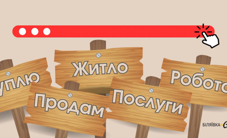 Дошка оголошень Біляївки та Одеського району: куплю, продам, послуги, робота