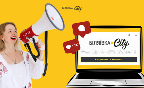 Біляївка.City — ми допоможемо будувати бізнес в Біляївці та в Одеському районі. Оновлені ціни