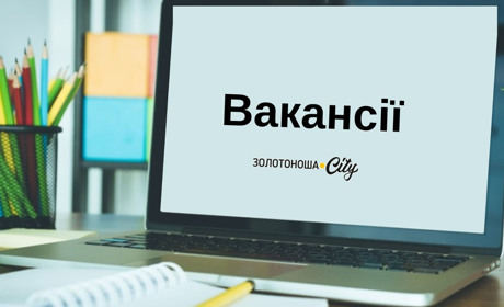 Нові можливості у новому році: актуальні вакансії у Золотоноші на січень 2024