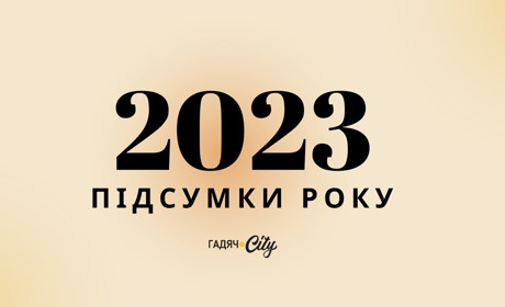 Редакційні підсумки року: матеріали, які сподобались вам найбільше