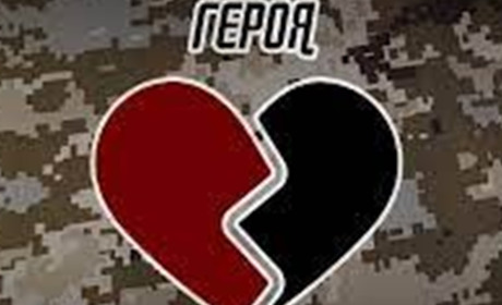 Життя після героя