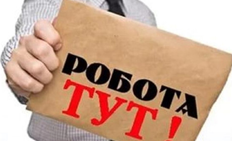 Шукаєте роботу? Список актуальних вакансій