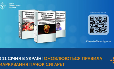 В Україні по-новому маркуватимуть упаковки сигарет: що зміниться та чому це важливо для здоров'я
