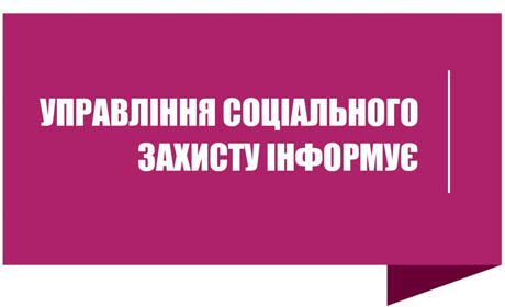 Як перевести справу з управління соцзахисту ВПО?