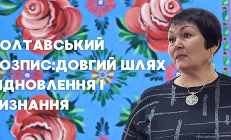Мисткиня Лідія Орел: "Я доведу, що полтавський розпис є!"