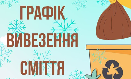 Приватний сектор Фастова: коли вивозитимуть сміття у січні 2024 року