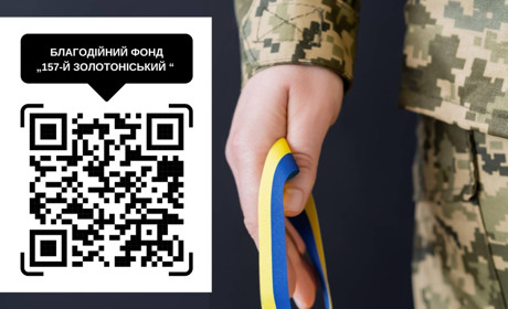 Золотоніській ТрО потрібна допомога. Постійно. Куди і кому донатити?