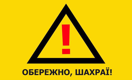 Шахраї просять кошти нібито на ЗСУ, від імені Обухівської районної військової адміністрації