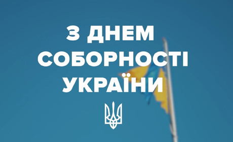 З Днем Соборності, Україно! Нацгвардійці долучилися до живого "ланцюга єднання"