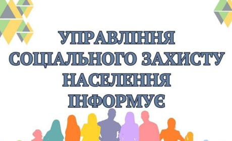 Управління соціального захисту населення в Торецьку змінило місце прийому громадян. Куди переїхали