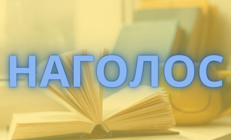 Що таке потрійний наголос та в яких словах його використовуємо