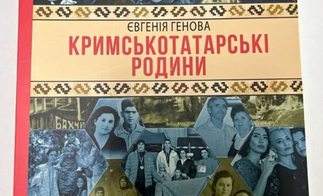 Одеська журналістка Євгенія Генова написала книгу про про кримськотатарські сім’ї, зокрема Одещини
