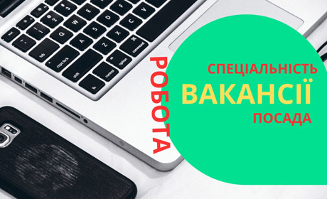 Вакансії, що пропонує Херсонський обласний центр зайнятості: потрібні енергетики, лікарі, токарі