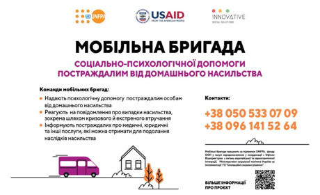 У Первомайську та Первомайському районі працюють мобільні бригади соціально-психологічної допомоги