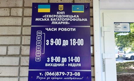Аудит Луганщини "нарив" розкрадань у Сєвєродонецькій лікарні на майже 1,5 млн грн