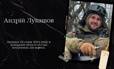 Андрій Лукашов поклав голову за вільну Україну