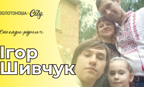 «Даремно нічого не буває», - Таїсія Шивчук