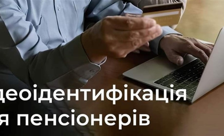 Пенсіонерам, які отримували пенсію на Укрпошті можна пройти відеоідентифікацію особи