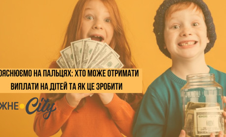 Пояснюємо на пальцях: хто може отримати виплати на дітей в Україні та як це зробити