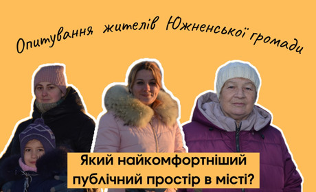 Проспект чи Парк Приморський? Де подобається відпочивати жителям міста Южне