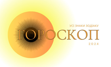 Близнюкам - бурхливі романи, Дівам - кар'єрне зростання: гороскоп на 2024 для всіх знаків Зодіаку