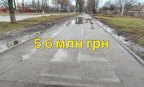У Переяславі за 5,6 мільйона гривень збудували тротуар з браком, а крайнього немає