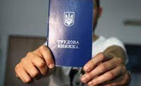 В Україні планують змінити трудове законодавство