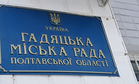 Чергова сесія Гадяцької міської ради. Які питання розглядатимуть на засіданні